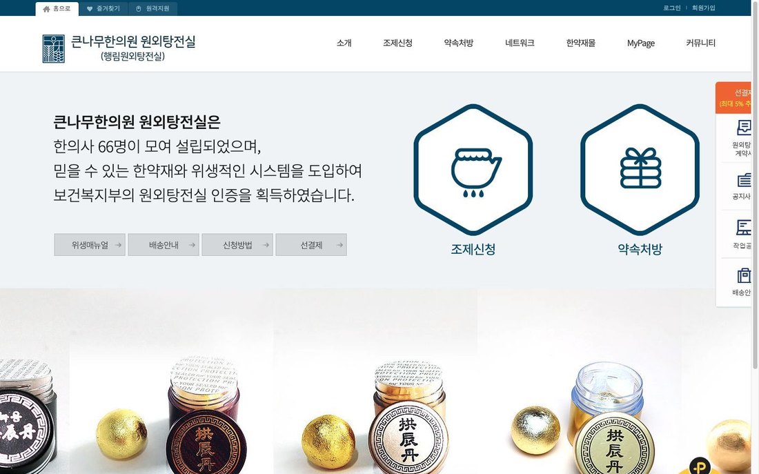 행림원외탕전 공개 서비스 메인 화면